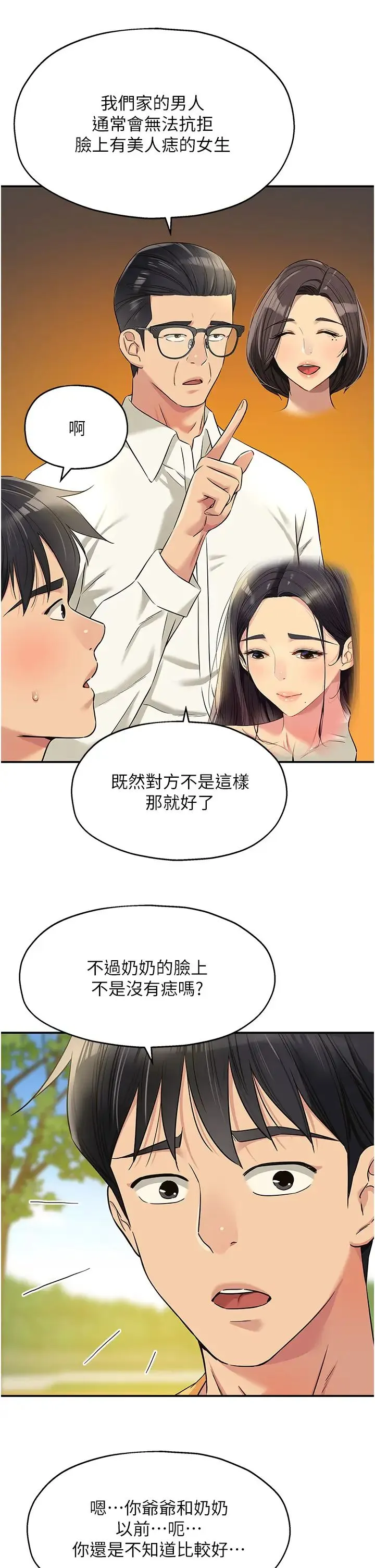 洞洞杂货店 - 第86話-大伯母，妳還要?! - page 29