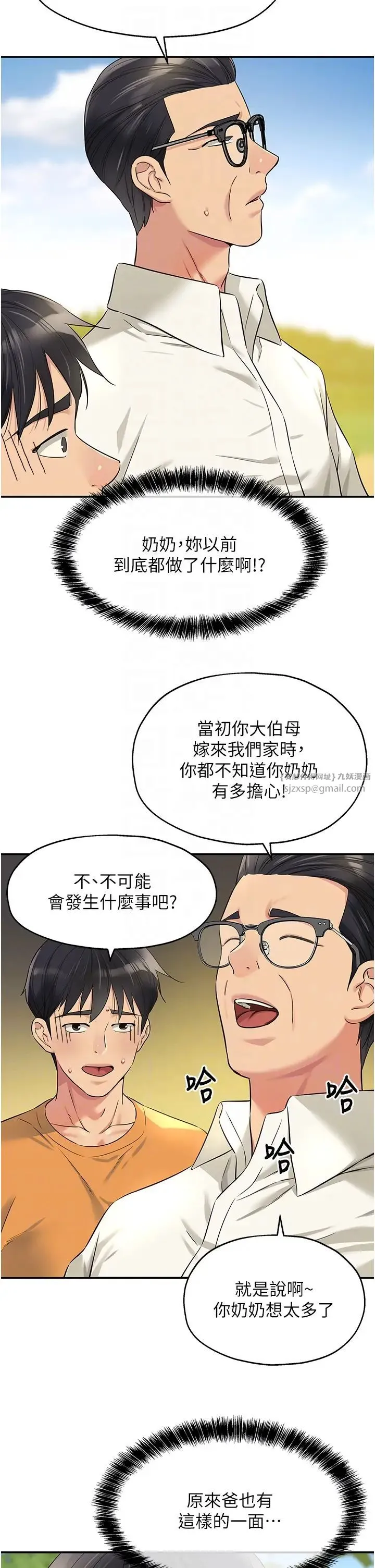 洞洞杂货店 - 第86話-大伯母，妳還要?! - page 30