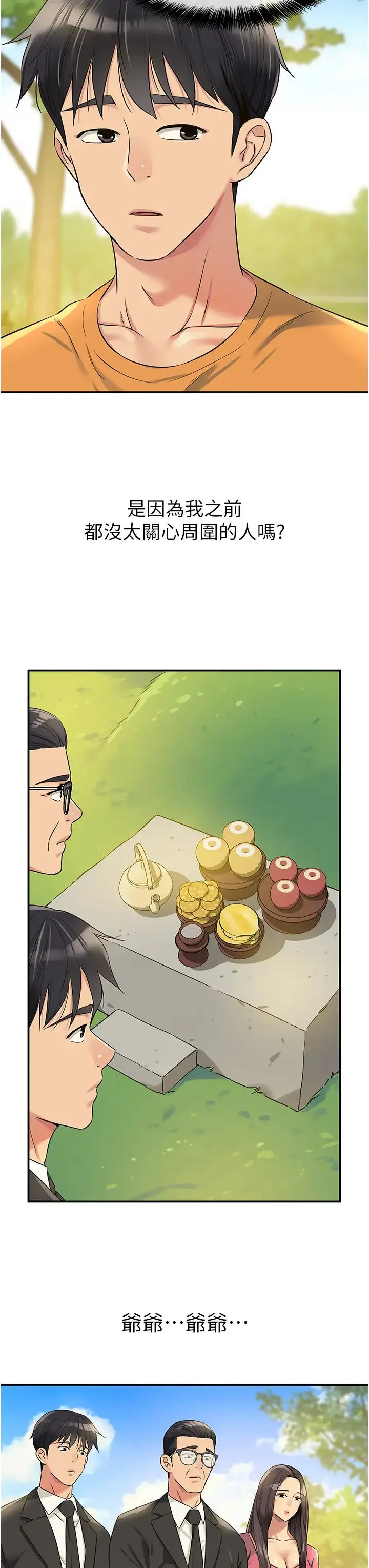 洞洞杂货店 - 第86話-大伯母，妳還要?! - page 31