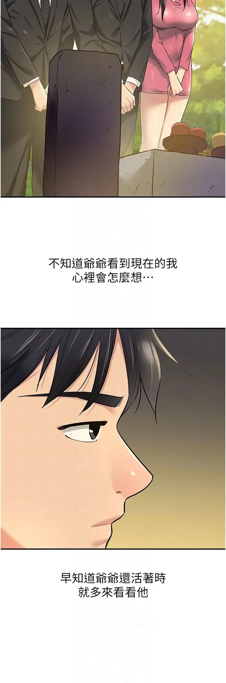 洞洞杂货店 - 第86話-大伯母，妳還要?! - page 32