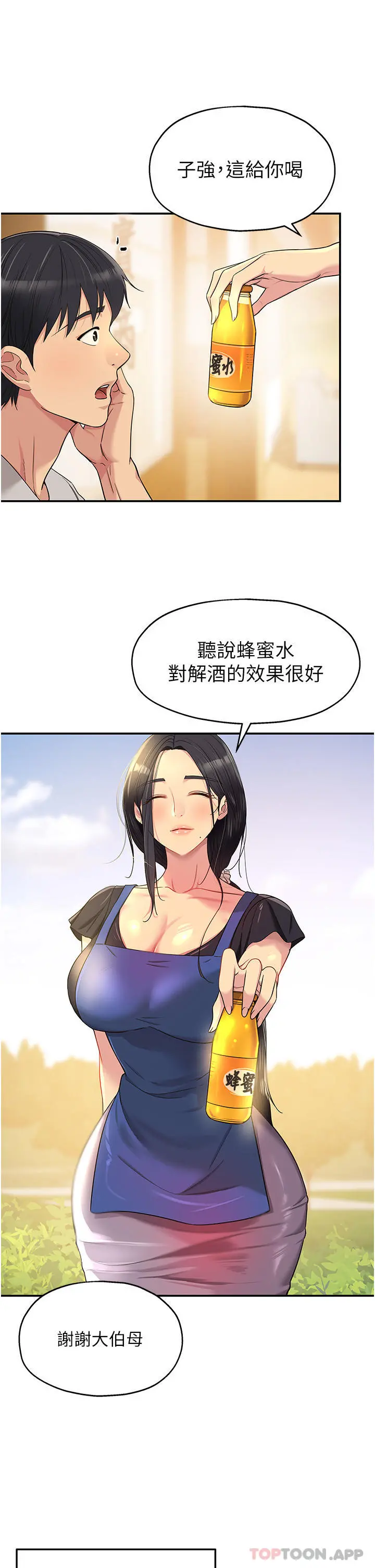 洞洞杂货店 - 第33话-危险的节日来临 - page 2
