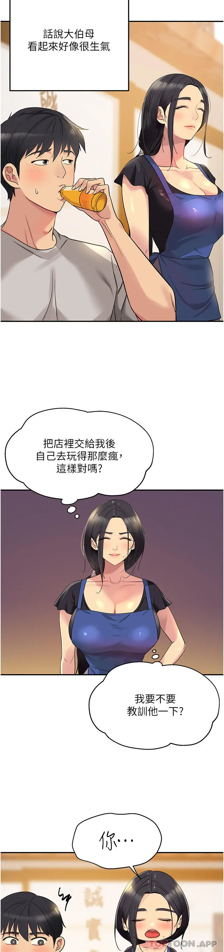 洞洞杂货店 - 第33话-危险的节日来临 - page 3