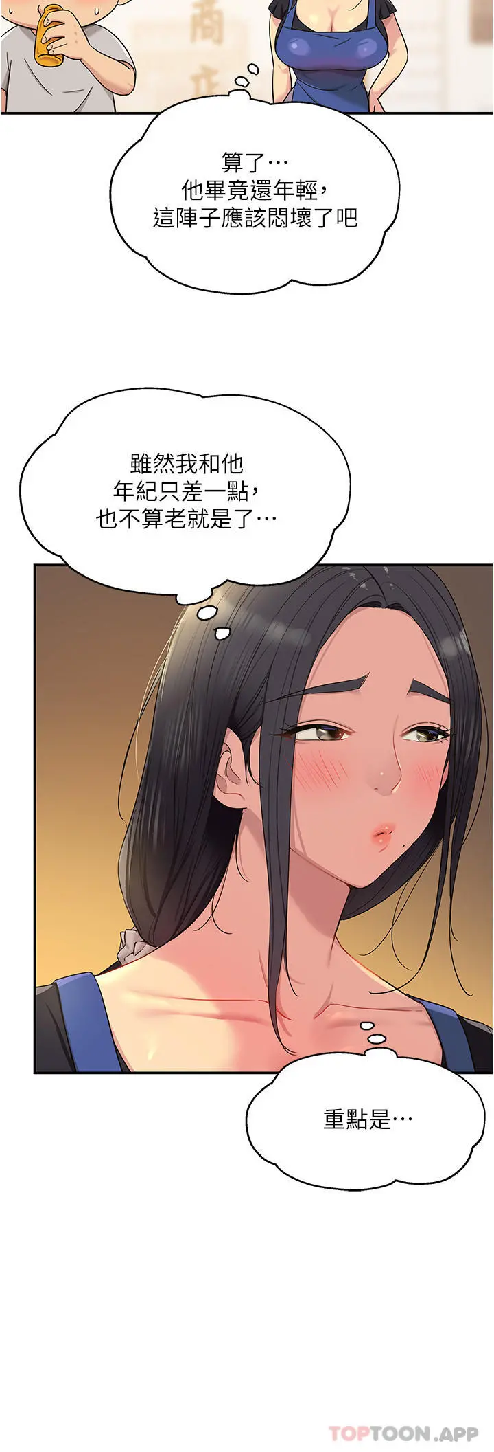 洞洞杂货店 - 第33话-危险的节日来临 - page 4