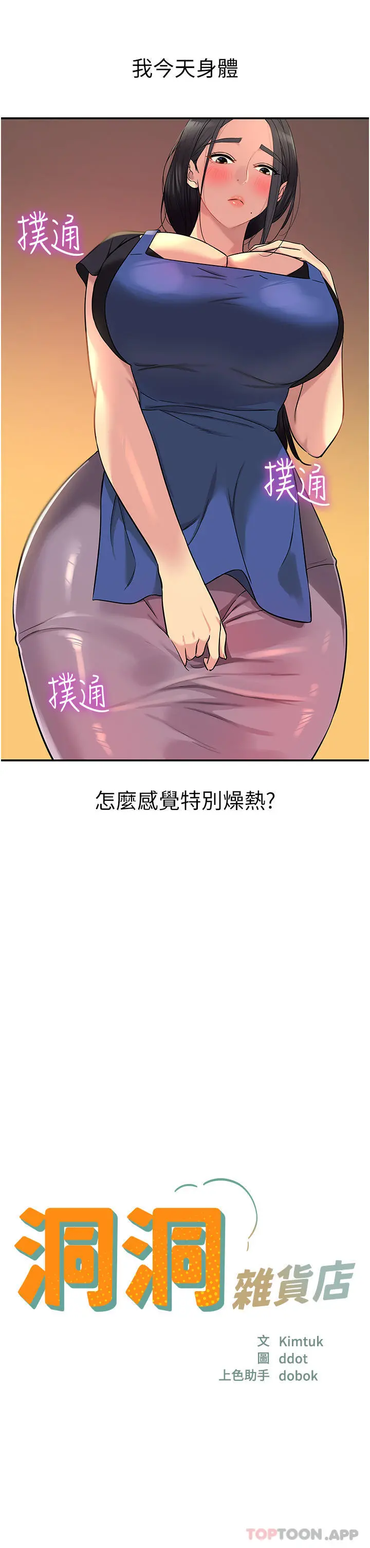 洞洞杂货店 - 第33话-危险的节日来临 - page 5