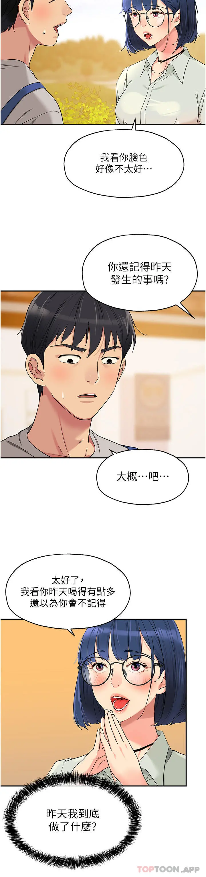 洞洞杂货店 - 第33话-危险的节日来临 - page 7