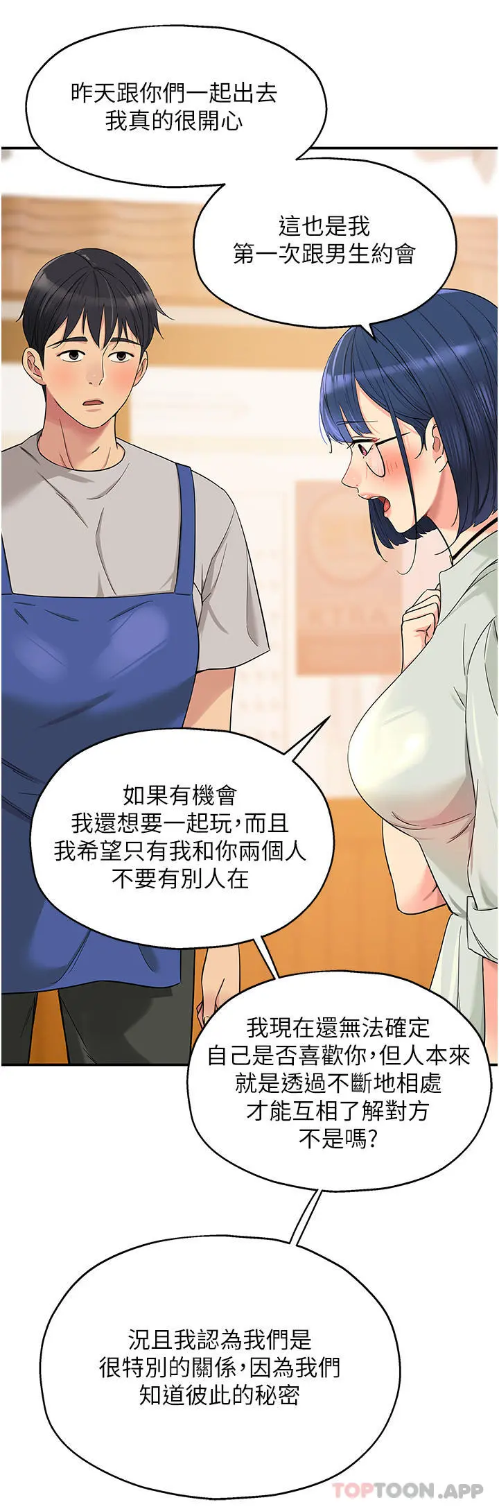 洞洞杂货店 - 第33话-危险的节日来临 - page 8