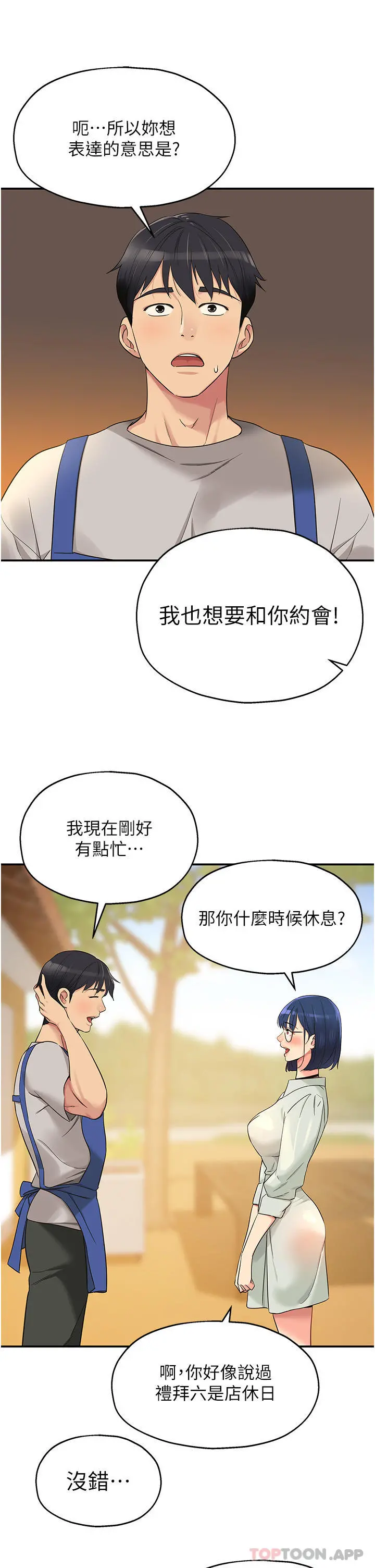 洞洞杂货店 - 第33话-危险的节日来临 - page 9