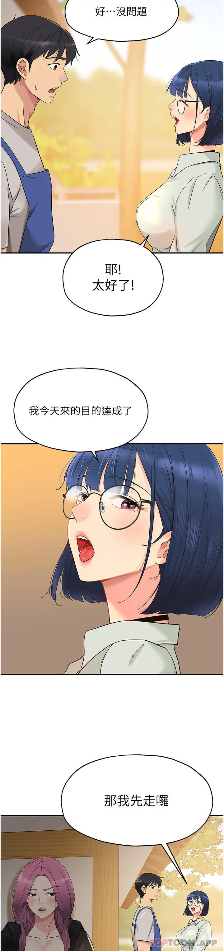 洞洞杂货店 - 第33话-危险的节日来临 - page 11