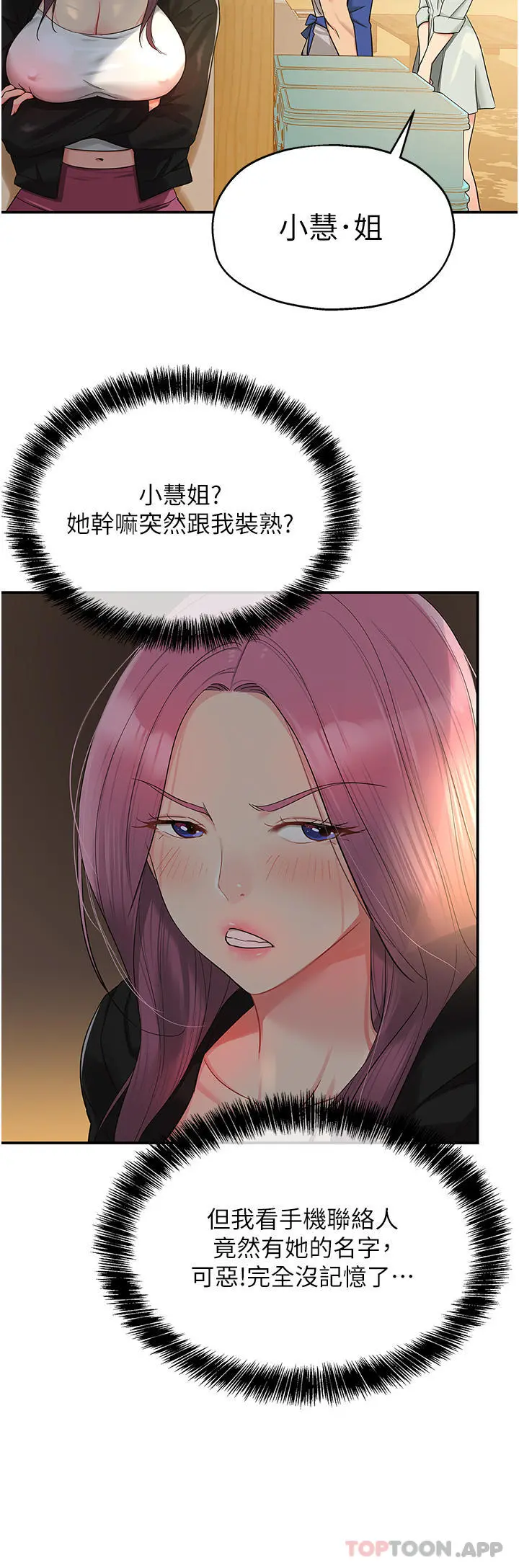 洞洞杂货店 - 第33话-危险的节日来临 - page 12