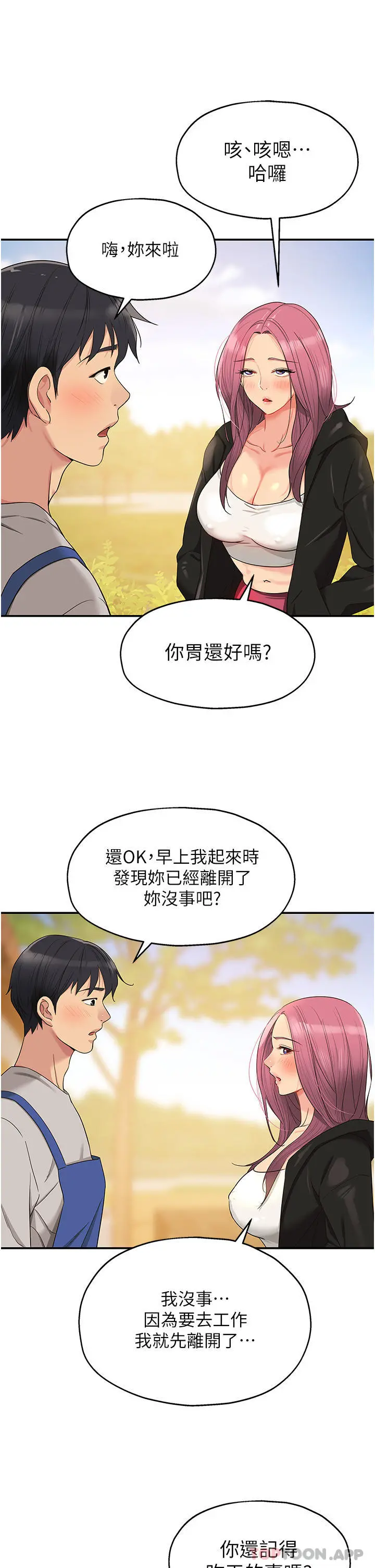 洞洞杂货店 - 第33话-危险的节日来临 - page 13