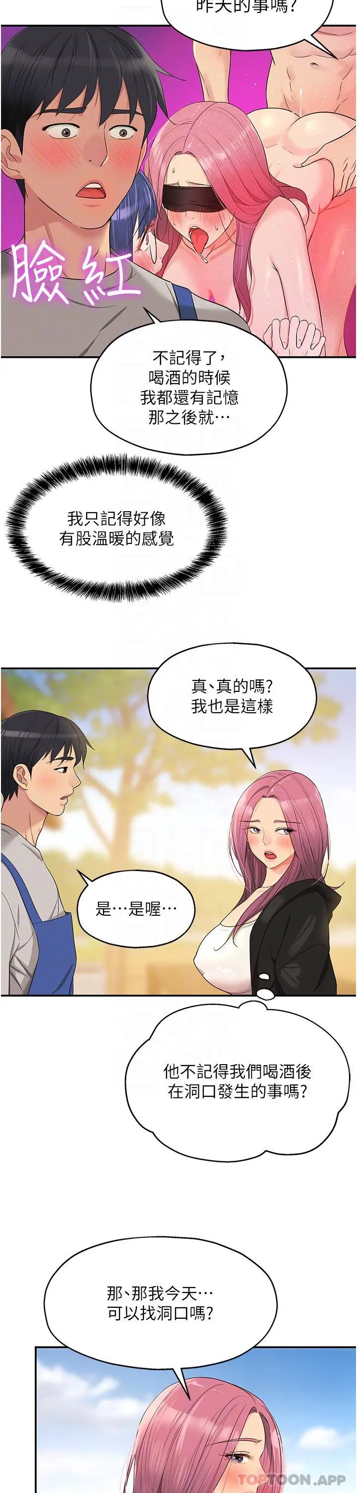 洞洞杂货店 - 第33话-危险的节日来临 - page 14
