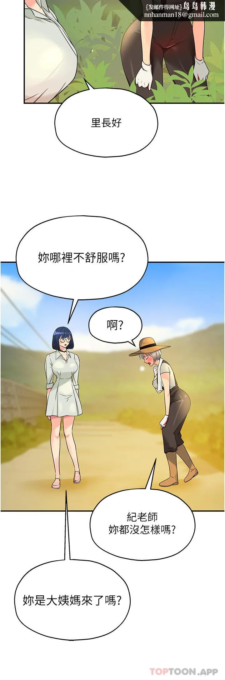 洞洞杂货店 - 第33话-危险的节日来临 - page 16