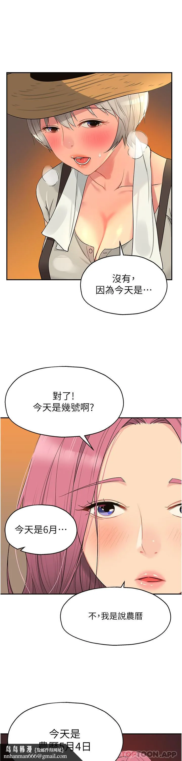 洞洞杂货店 - 第33话-危险的节日来临 - page 17