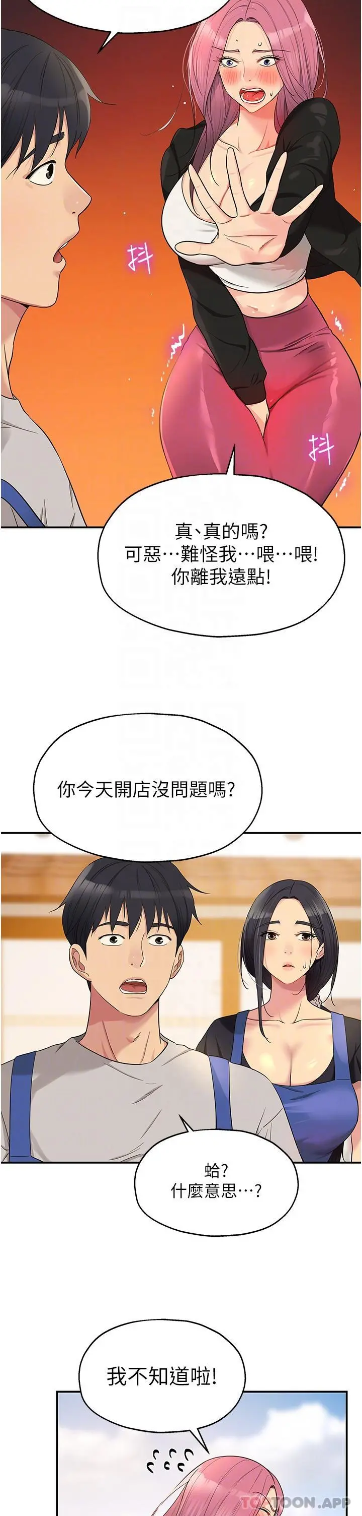洞洞杂货店 - 第33话-危险的节日来临 - page 18
