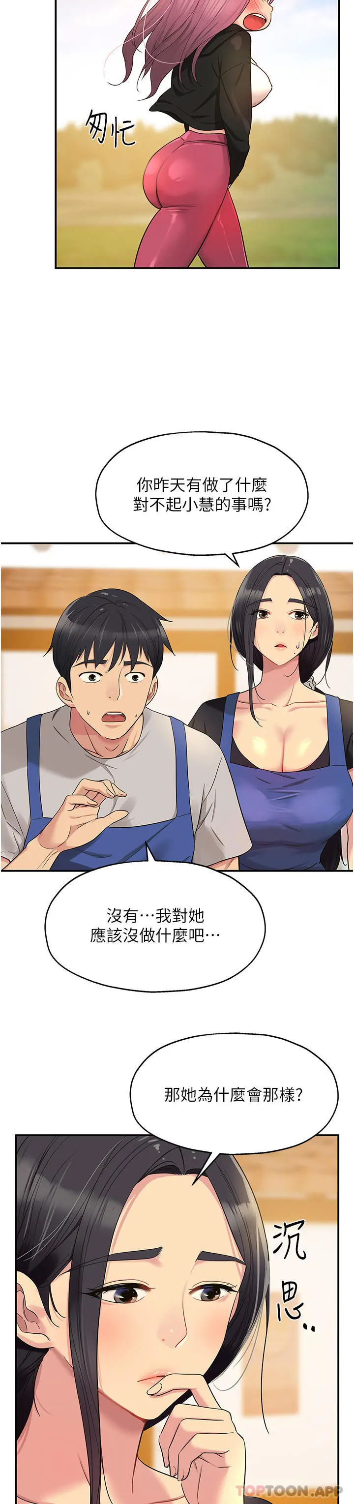 洞洞杂货店 - 第33话-危险的节日来临 - page 19
