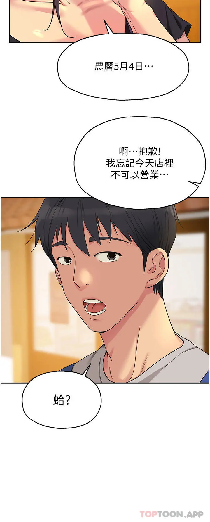洞洞杂货店 - 第33话-危险的节日来临 - page 20