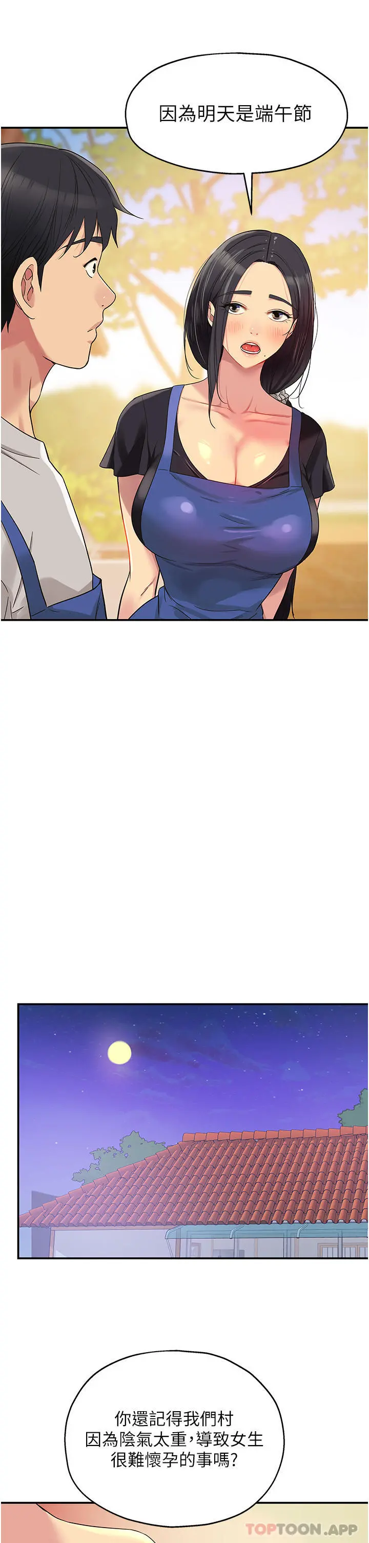 洞洞杂货店 - 第33话-危险的节日来临 - page 21