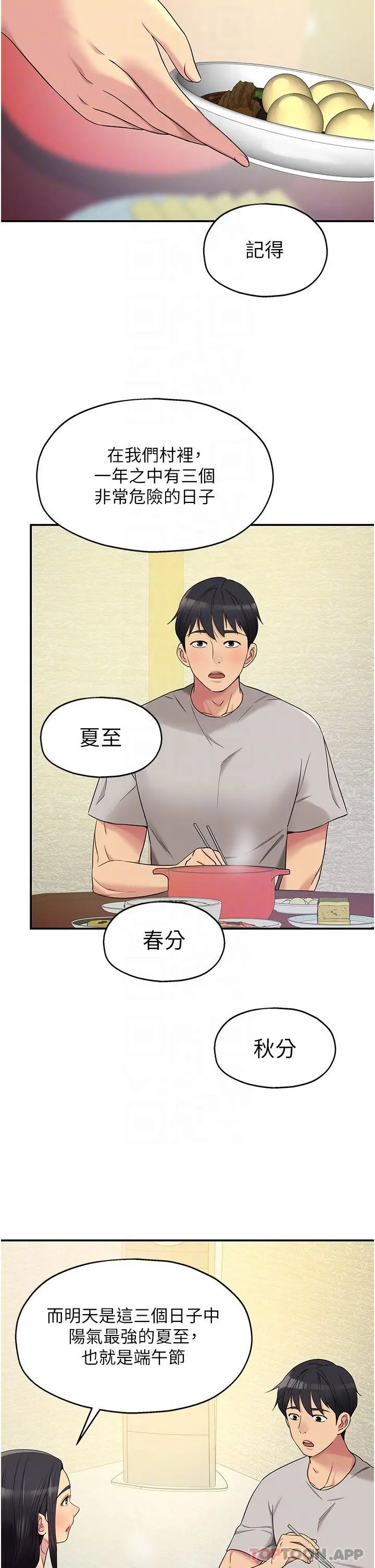洞洞杂货店 - 第33话-危险的节日来临 - page 22