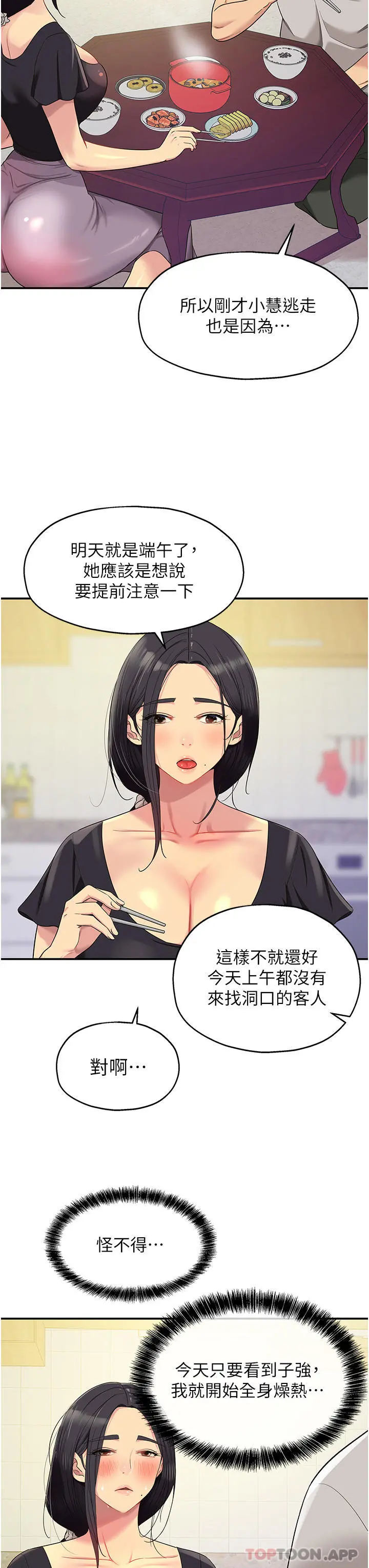 洞洞杂货店 - 第33话-危险的节日来临 - page 23