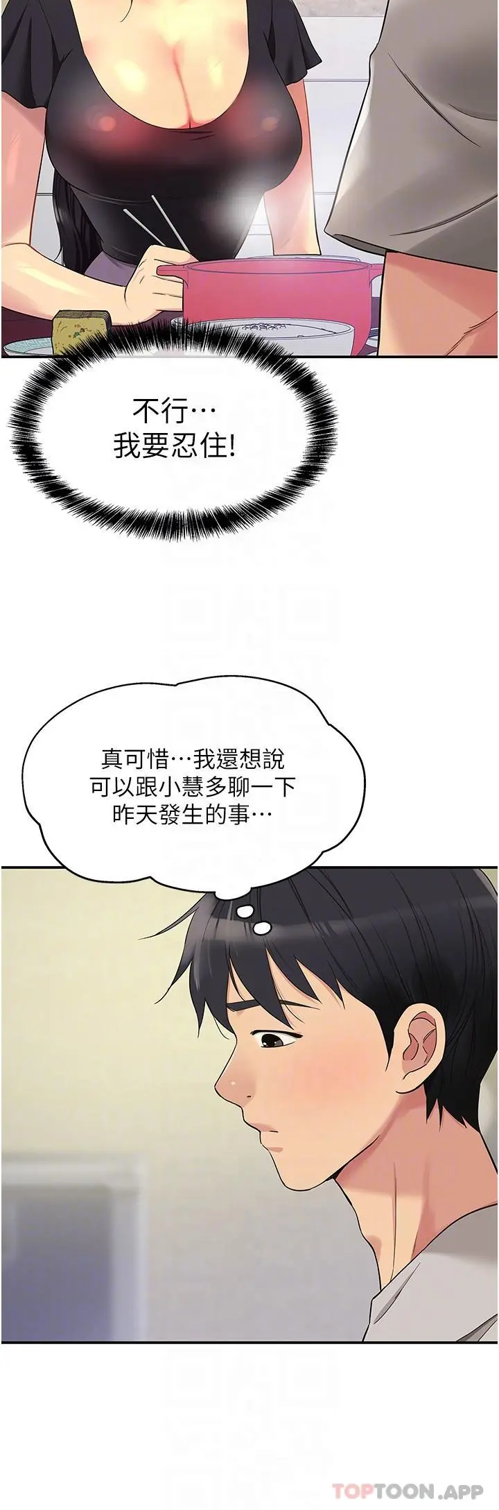 洞洞杂货店 - 第33话-危险的节日来临 - page 24