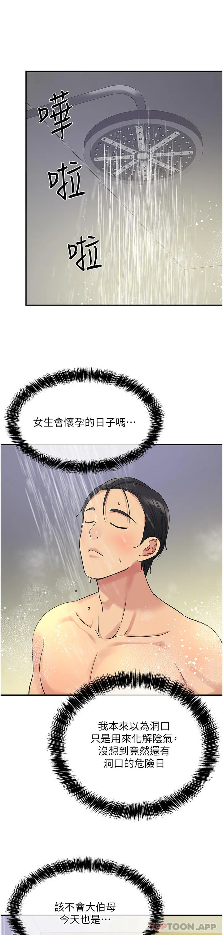 洞洞杂货店 - 第33话-危险的节日来临 - page 25