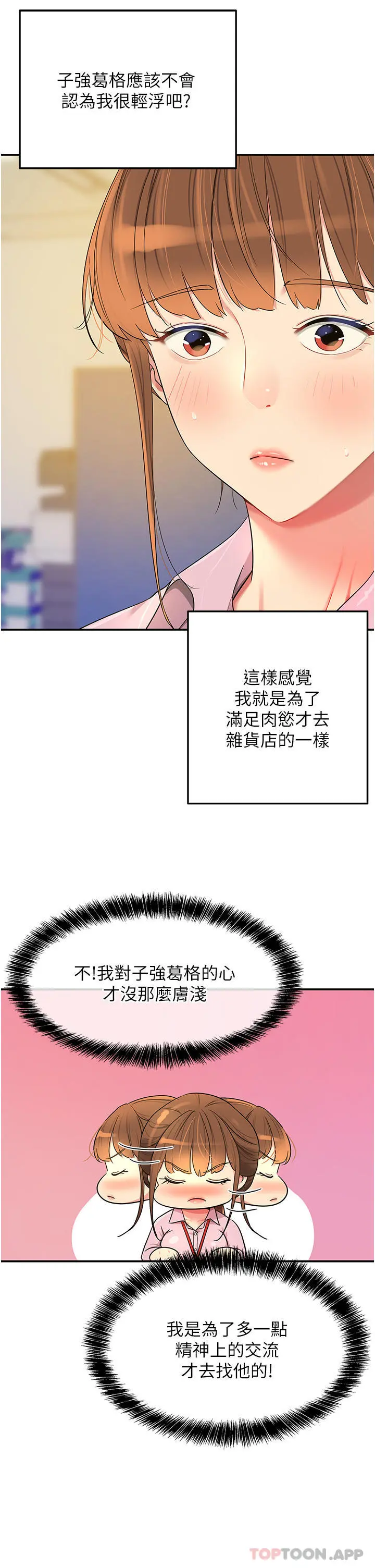 洞洞杂货店 - 第38话-子强硬不起来？ - page 5