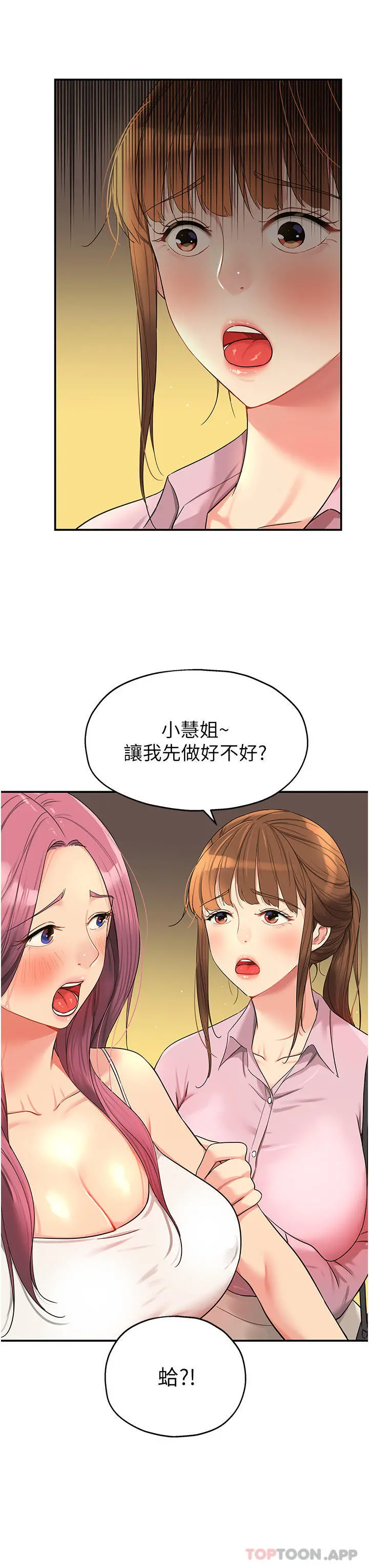 洞洞杂货店 - 第38话-子强硬不起来？ - page 7