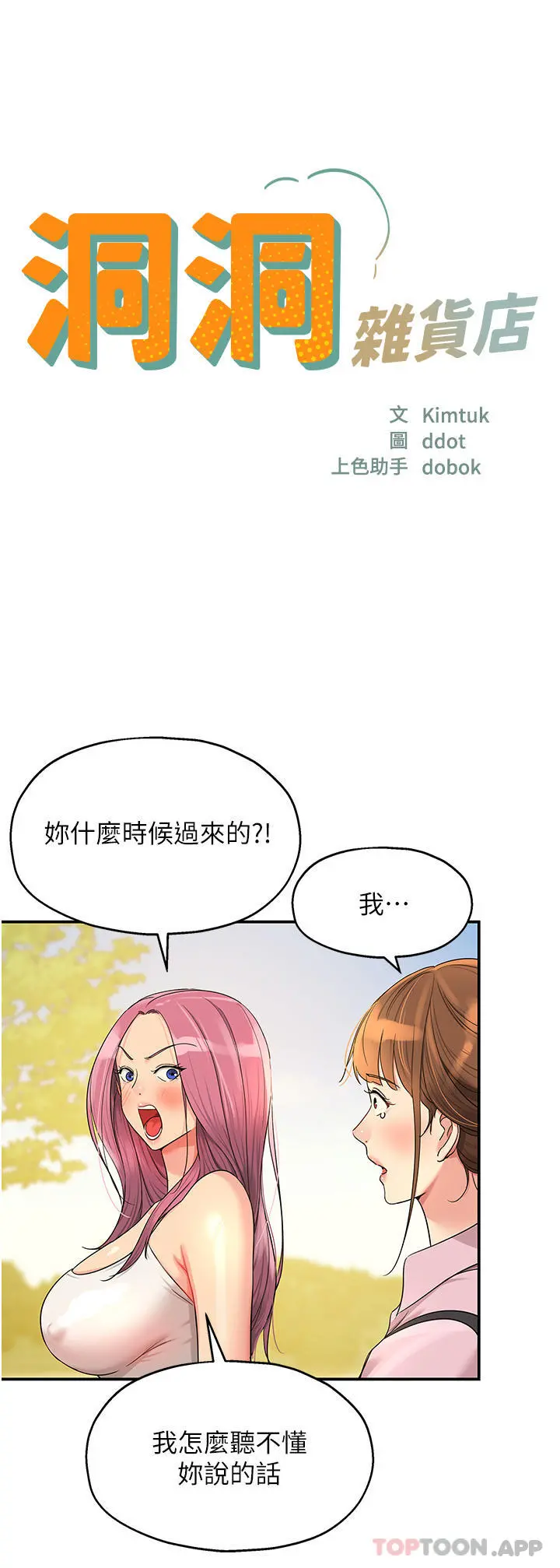 洞洞杂货店 - 第38话-子强硬不起来？ - page 8