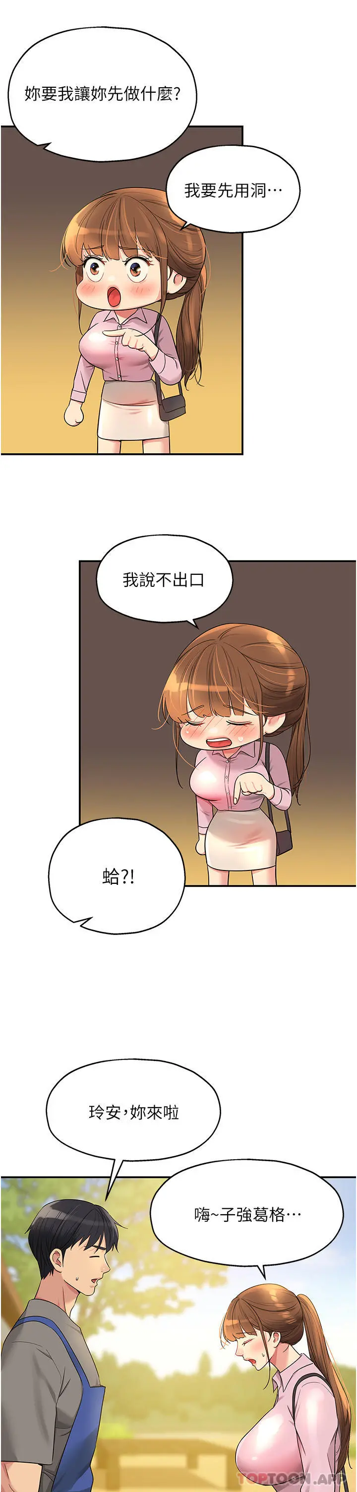 洞洞杂货店 - 第38话-子强硬不起来？ - page 9