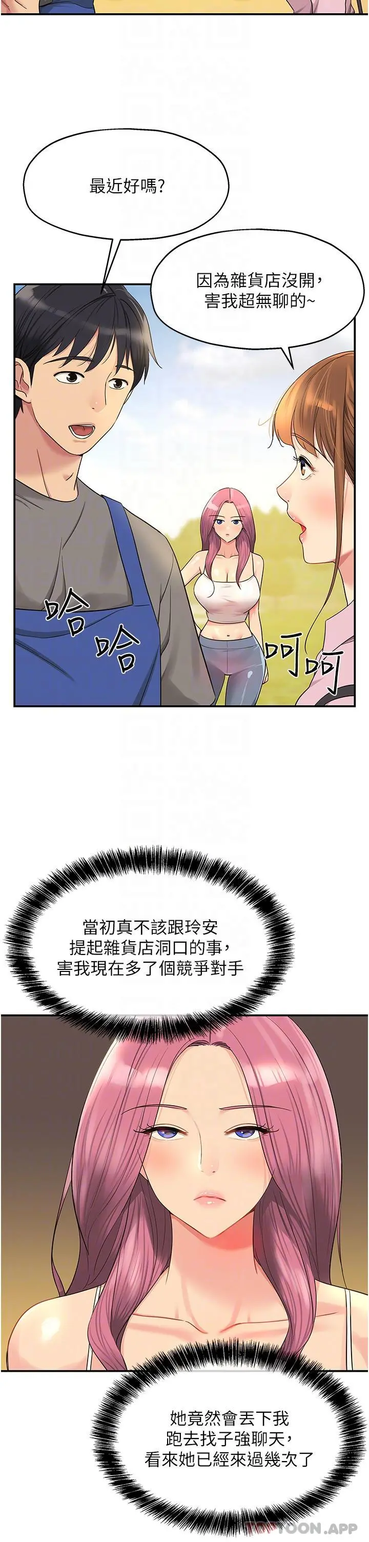 洞洞杂货店 - 第38话-子强硬不起来？ - page 10