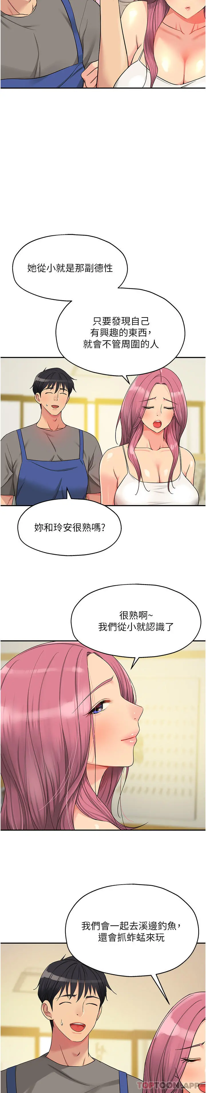 洞洞杂货店 - 第38话-子强硬不起来？ - page 12