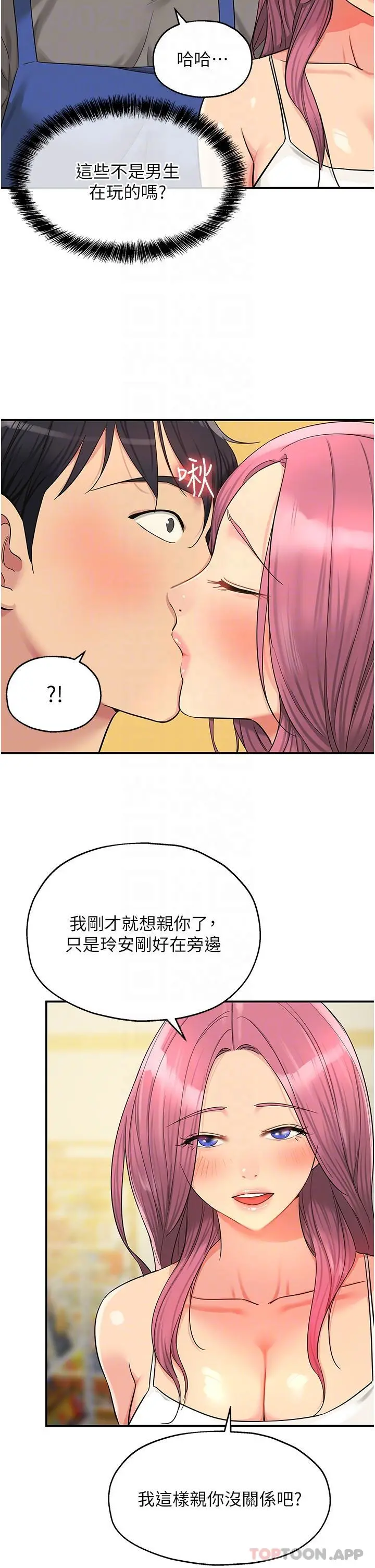 洞洞杂货店 - 第38话-子强硬不起来？ - page 13