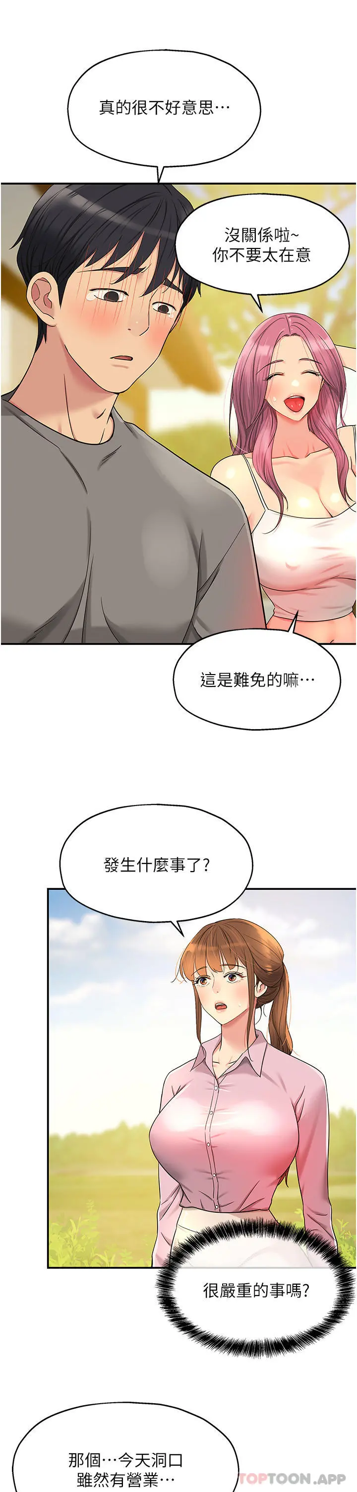 洞洞杂货店 - 第38话-子强硬不起来？ - page 20