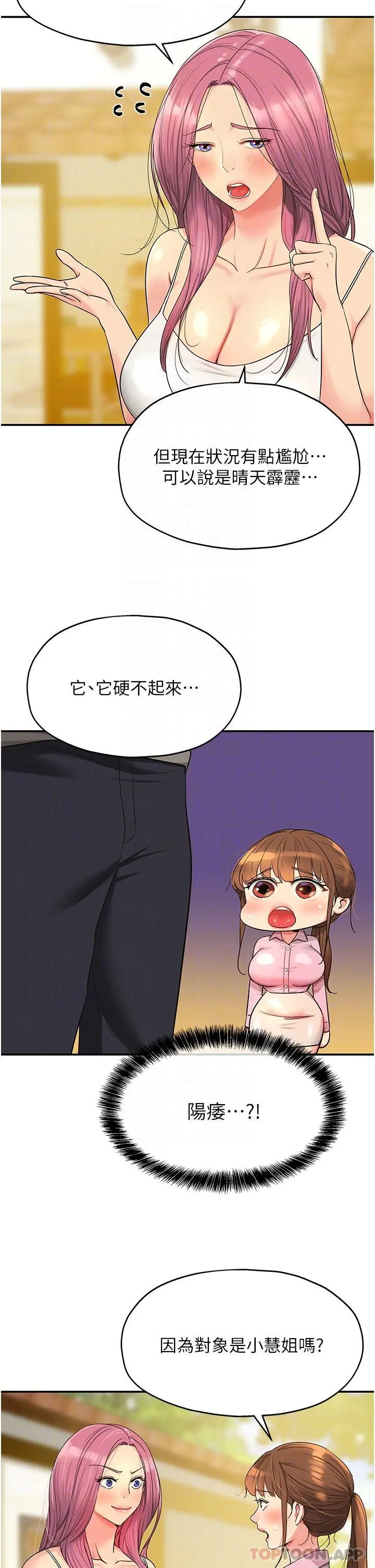 洞洞杂货店 - 第38话-子强硬不起来？ - page 21