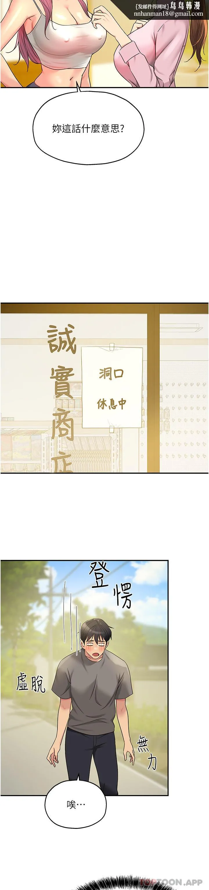 洞洞杂货店 - 第38话-子强硬不起来？ - page 22