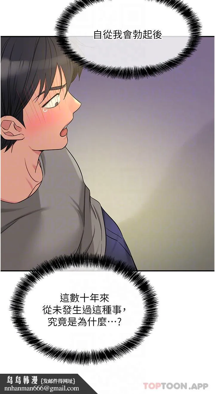 洞洞杂货店 - 第38话-子强硬不起来？ - page 23