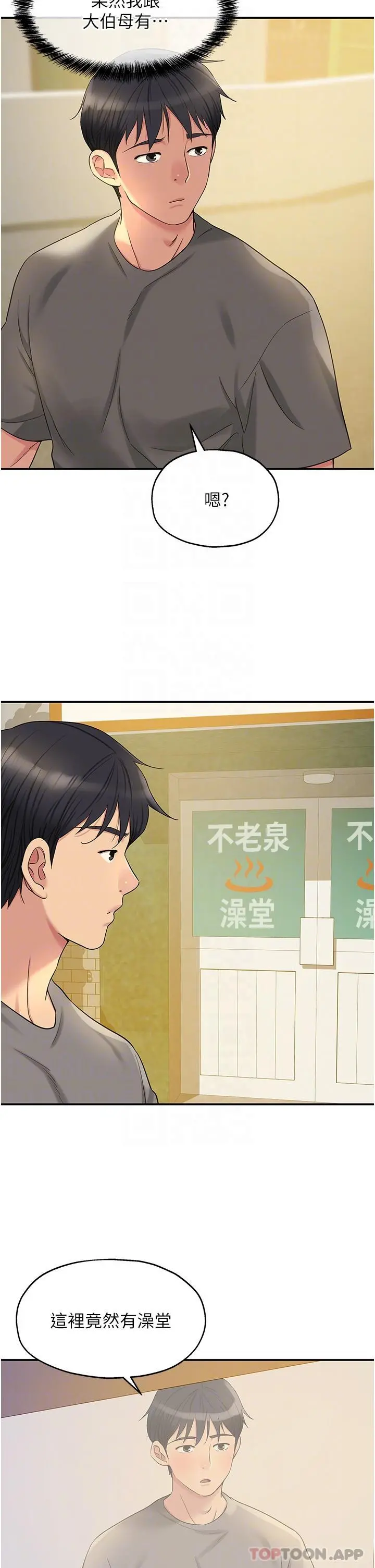 洞洞杂货店 - 第38话-子强硬不起来？ - page 25
