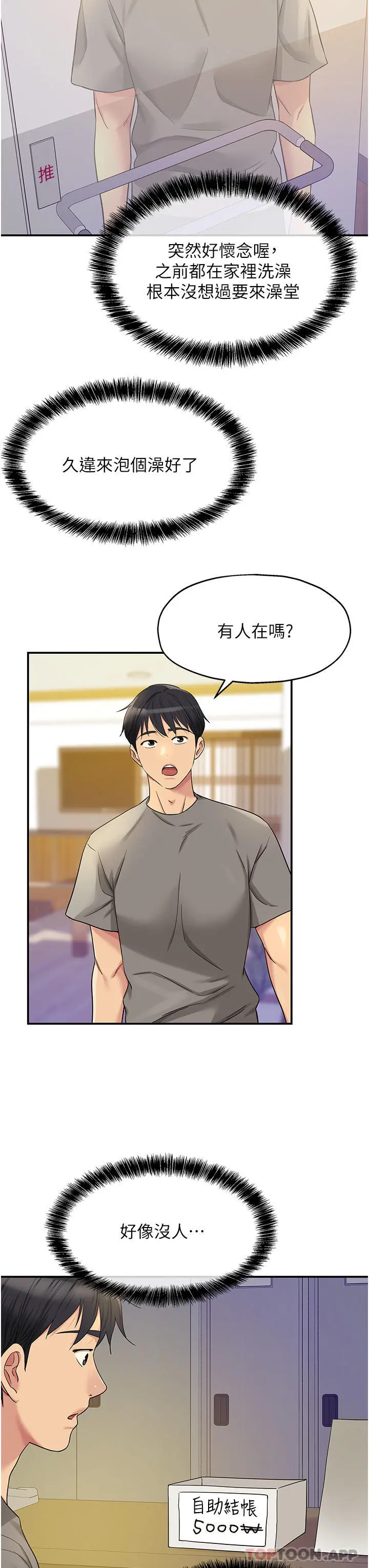 洞洞杂货店 - 第38话-子强硬不起来？ - page 26