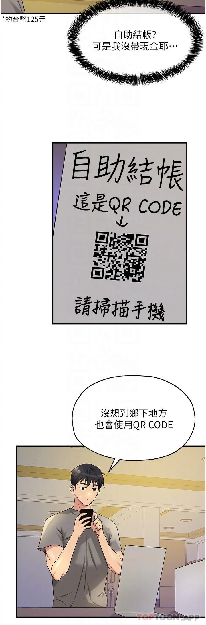洞洞杂货店 - 第38话-子强硬不起来？ - page 27
