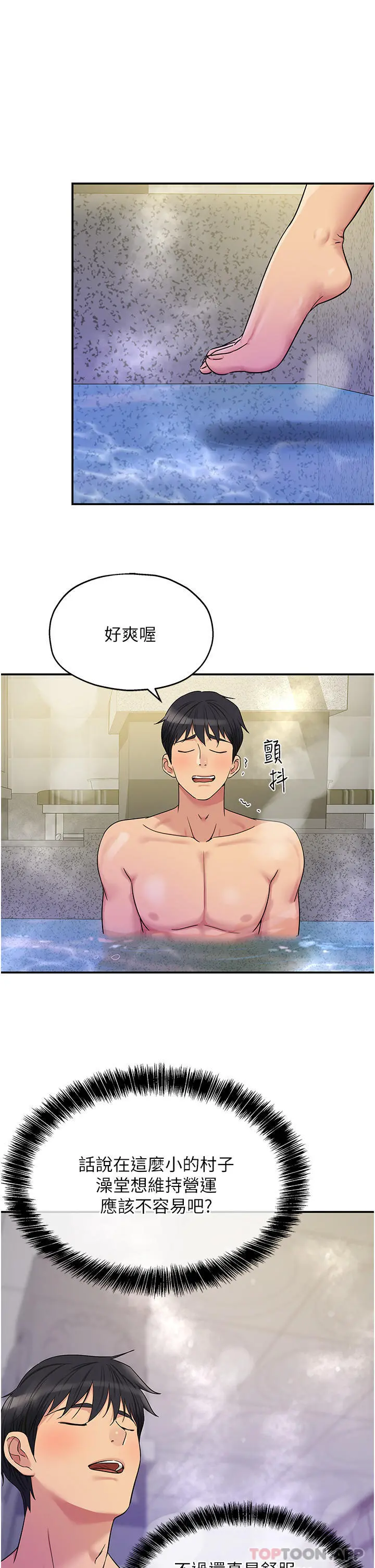 洞洞杂货店 - 第38话-子强硬不起来？ - page 28
