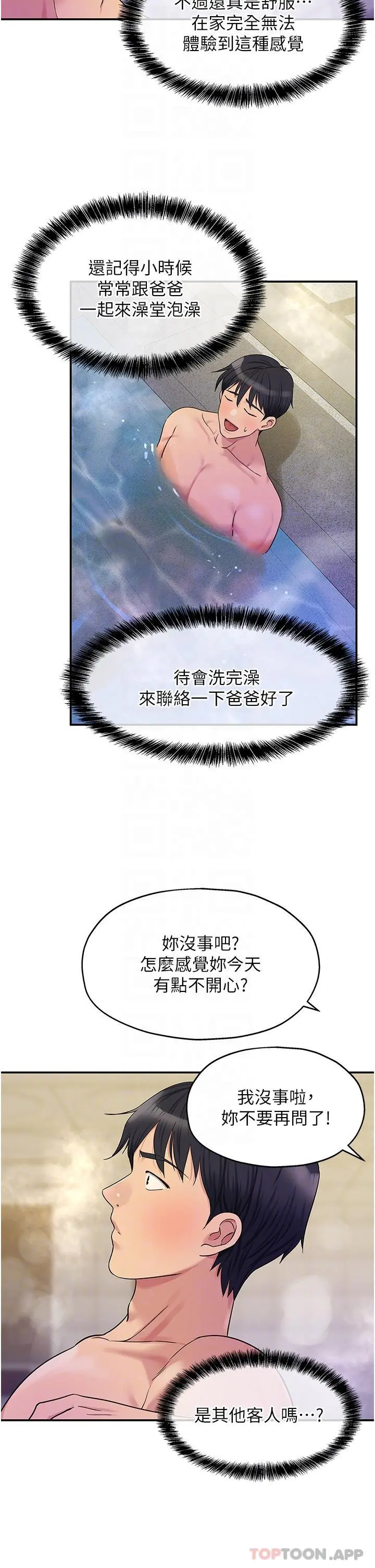 洞洞杂货店 - 第38话-子强硬不起来？ - page 29