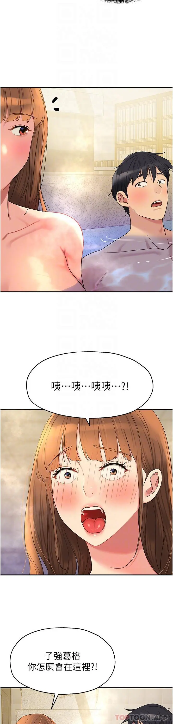 洞洞杂货店 - 第38话-子强硬不起来？ - page 33