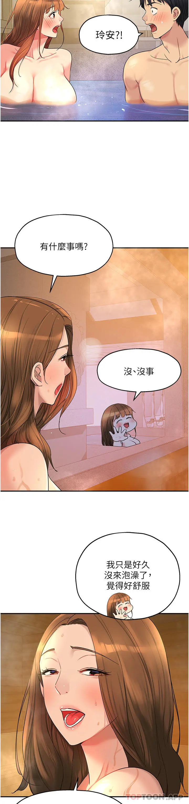 洞洞杂货店 - 第38话-子强硬不起来？ - page 34