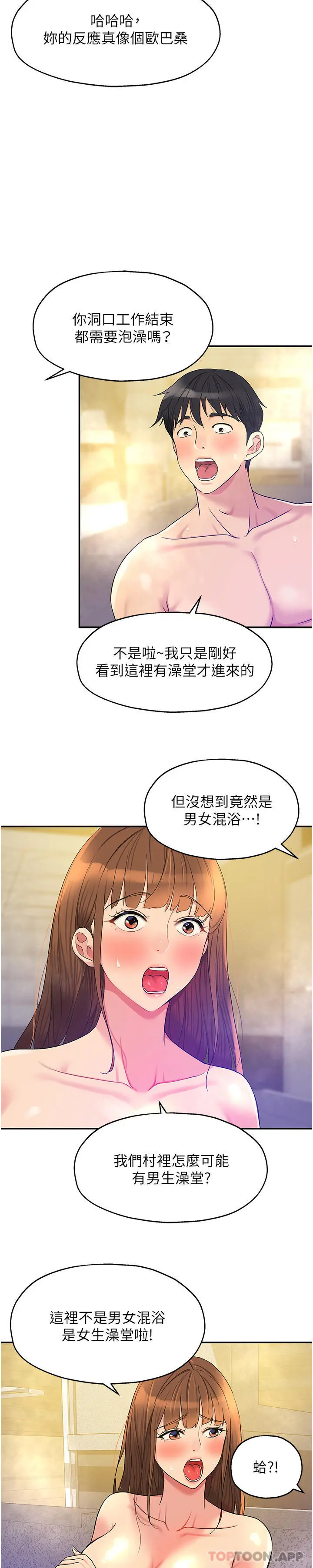 洞洞杂货店 - 第38话-子强硬不起来？ - page 35