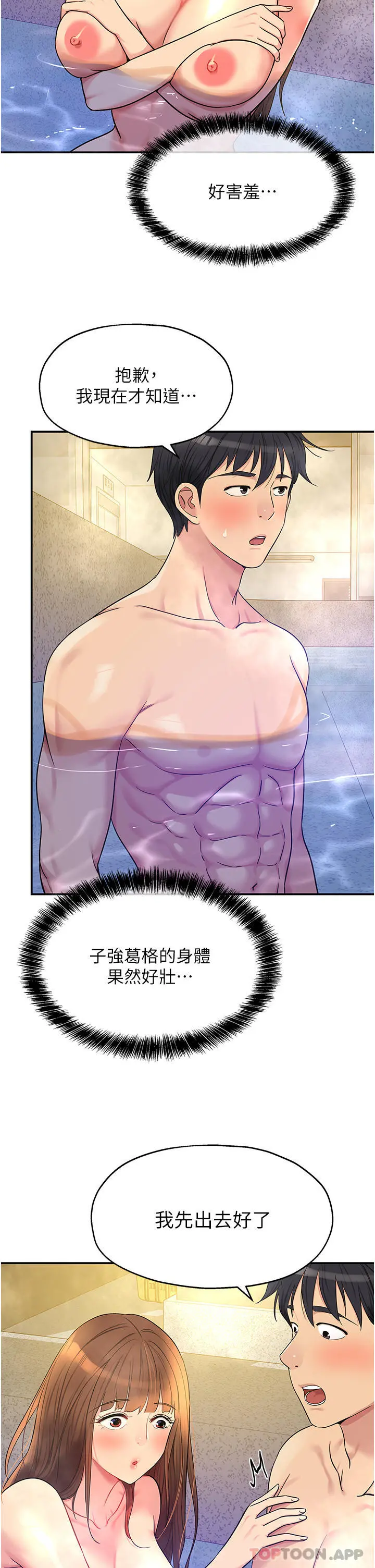 洞洞杂货店 - 第38话-子强硬不起来？ - page 36