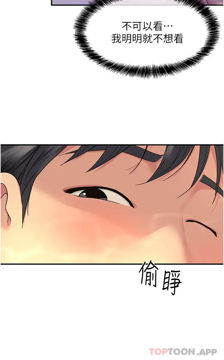 洞洞杂货店 - 第38话-子强硬不起来？ - page 38