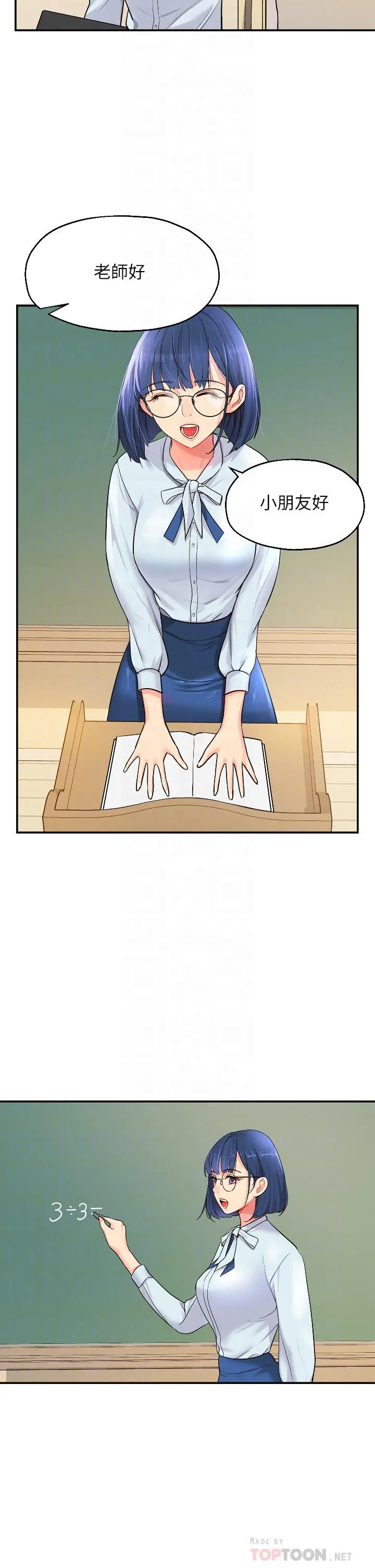 洞洞杂货店 - 第10话-小慧的口技一级棒 - page 4