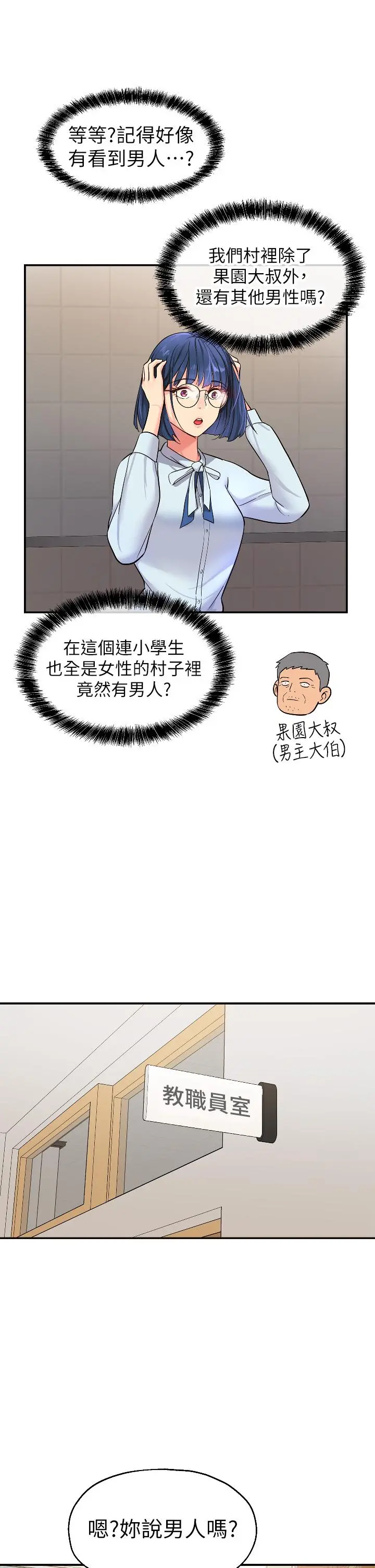 洞洞杂货店 - 第10话-小慧的口技一级棒 - page 9