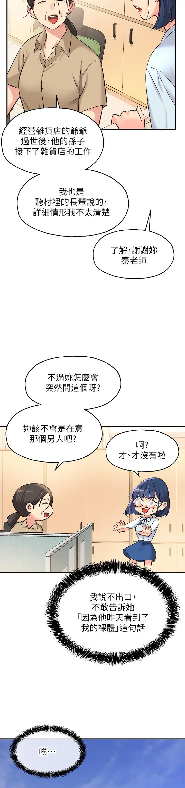 洞洞杂货店 - 第10话-小慧的口技一级棒 - page 11