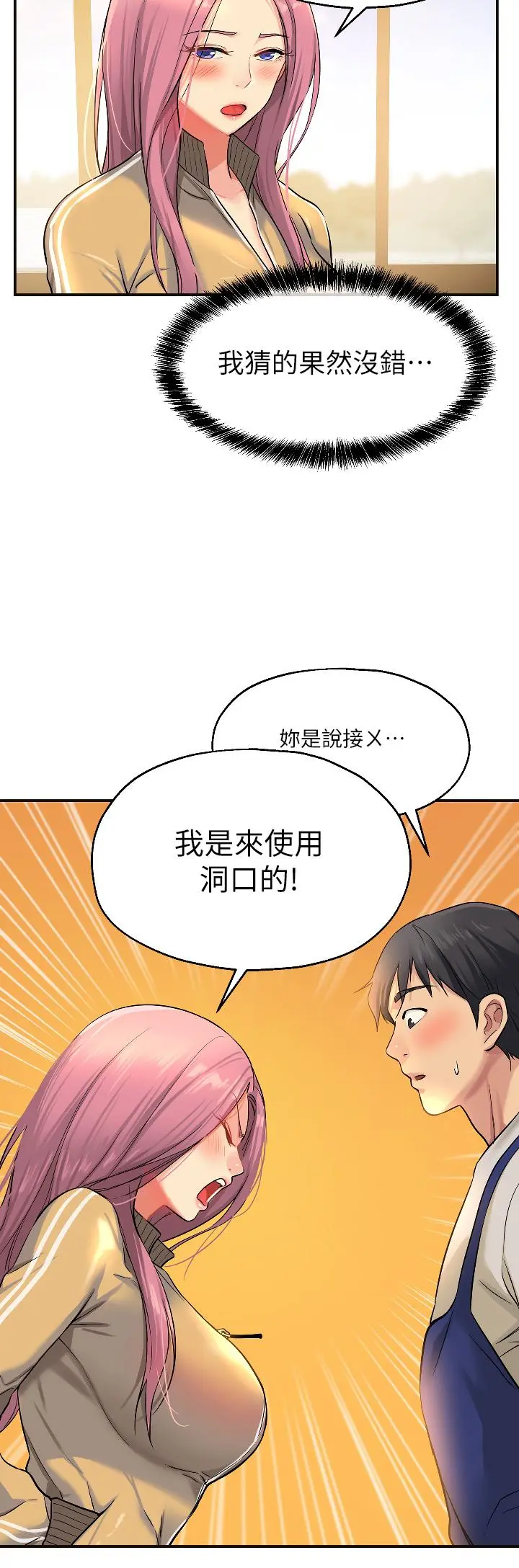 洞洞杂货店 - 第10话-小慧的口技一级棒 - page 23